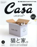 Casa BRUTUS -(月刊誌)(vol.235 2019年10月号)