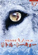 夜会VOL.20「リトル・トーキョー」(Blu-ray Disc)