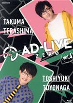 「AD-LIVE ZERO」第4巻(寺島拓篤×豊永利行)(Blu-ray Disc)