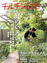 チルチンびと -(季刊誌)(101号 2019秋)