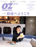 OZmagazine -(月刊誌)(10 Oct.2019 No.570)