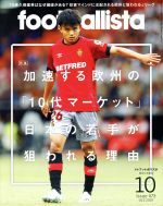 footballista -(月刊誌)(2019年10月号)