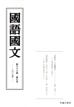 國語國文 -(八十八-七 一0一九)
