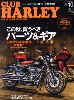 CLUB HARLEY -(月刊誌)(2019年10月号)