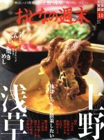 おとなの週末 -(月刊誌)(2019年10月号)