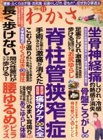 わかさ -(月刊誌)(2019年11月号)