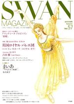 SWAN MAGAZINE 特集 珠玉のロイヤル・スタイル 英国ロイヤル・バレエ団-(Vol.57)