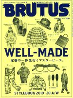 BRUTUS -(隔週刊誌)(2019 10/1)