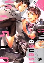 ラブリの検索結果 ブックオフオンライン