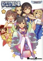 アイドルマスター シンデレラガールズの検索結果 ブックオフオンライン