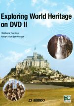 Exploring World Heritage on DVD DVDでめぐる世界遺産-(Ⅱ)(DVD付)