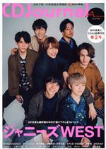 CD Journal -(季刊誌)(2019 秋号)