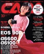 CAPA -(月刊誌)(2019年10月号)