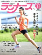 ランナーズ -(月刊誌)(2019年11月号)