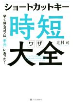 ショートカットの検索結果 ブックオフオンライン