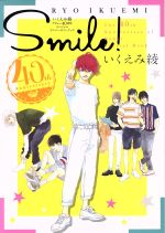 Smile! いくえみ綾デビュー40周年スペシャルアニバーサリーブック