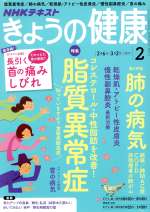 NHKテキスト きょうの健康 -(月刊誌)(2 2017)