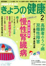 NHKテキスト きょうの健康 -(月刊誌)(2 2019)