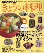 NHKテキスト きょうの料理 -(月刊誌)(2月号 2017)