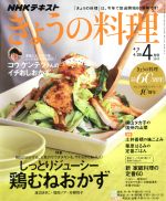 NHKテキスト きょうの料理 -(月刊誌)(4月号 2017)