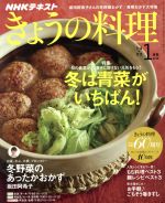 NHKテキスト きょうの料理 -(月刊誌)(1月号 2018)