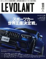 LE VOLANT -(月刊誌)(11 November 2019 Volme.43 Number.512)