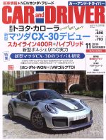 CAR and DRIVER -(月刊誌)(2019年11月号)