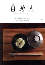 自遊人 -(季刊誌)(2019年11月号)