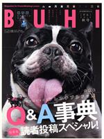 BUHI -(季刊誌)(vol.52 2019 秋号)