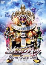 劇場版 仮面ライダージオウ Over Quartzer