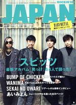 ROCKIN’ON JAPAN -(月刊誌)(2019年11月号)