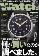 POWER Watch -(隔月刊誌)(No.108 2019年11月号)