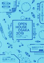 生きた建築ミュージアムフェスティバル大阪 2019 公式ガイドブック