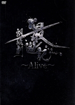 最遊記朗読劇 -Alive-