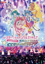 スター☆トゥインクルプリキュアLIVE 2019 KIRA☆YABA!イマジネーションライブ