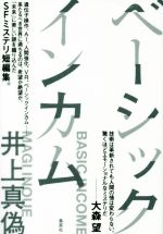 井上真偽の検索結果 ブックオフオンライン