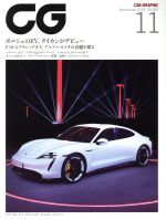 CG -(月刊誌)(2019年11月号)