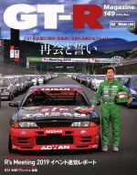 GT‐R Magazine -(隔月刊誌)(Vol.149 2019/Nov)