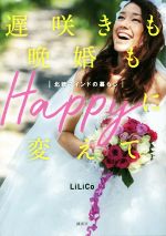 遅咲きも晩婚もHappyに変えて 北欧マインドの暮らし-