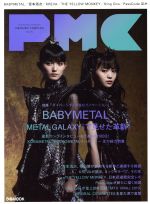 ぴあMUSIC COMPLEX 特集 ダイバーシティが生むイノベーション BABYMETAL-(ぴあMOOK)(Vol.15)