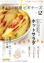 ｎｈｋ きょうの料理ビギナーズ ２ ２０１４ ｎｈｋ出版 ブックオフオンライン