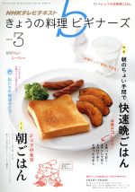 ｎｈｋ きょうの料理ビギナーズ ３ ２０１５ ｎｈｋ出版 ブックオフオンライン