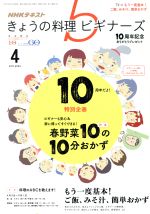 NHKテキスト きょうの料理ビギナーズ -(月刊誌)(4 2017 April)