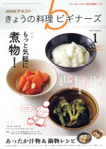 NHKテキスト きょうの料理ビギナーズ -(月刊誌)(1 2019 January)