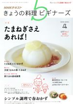 NHKテキスト きょうの料理ビギナーズ -(月刊誌)(4 2019 April)