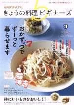 NHKテキスト きょうの料理ビギナーズ -(月刊誌)(9 2019 September)