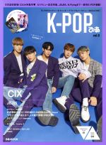 K-POPぴあ CIX-(ぴあMOOK)(vol.8)(ピンナップ付)