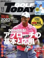 GOLF TODAY -(月刊誌)(2019年11月号)