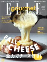 Elle gourmet -(隔月刊誌)(no.15 NOVEMBER 2019)