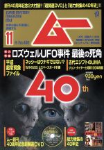 ムー -(月刊誌)(11月号 No.468 2019年)(DVD付)